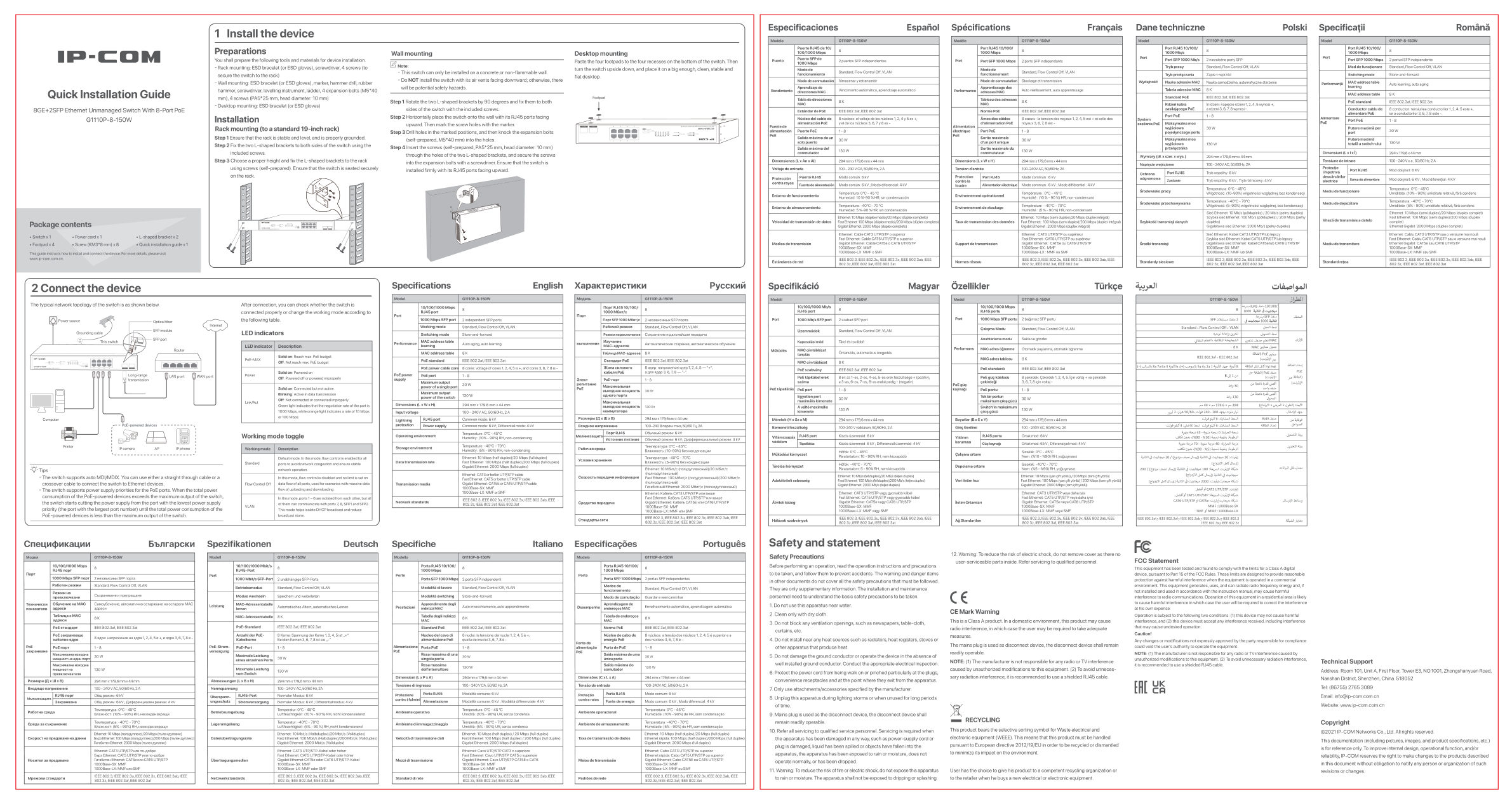 Коммутатор IP-COM G1110P-8-150W