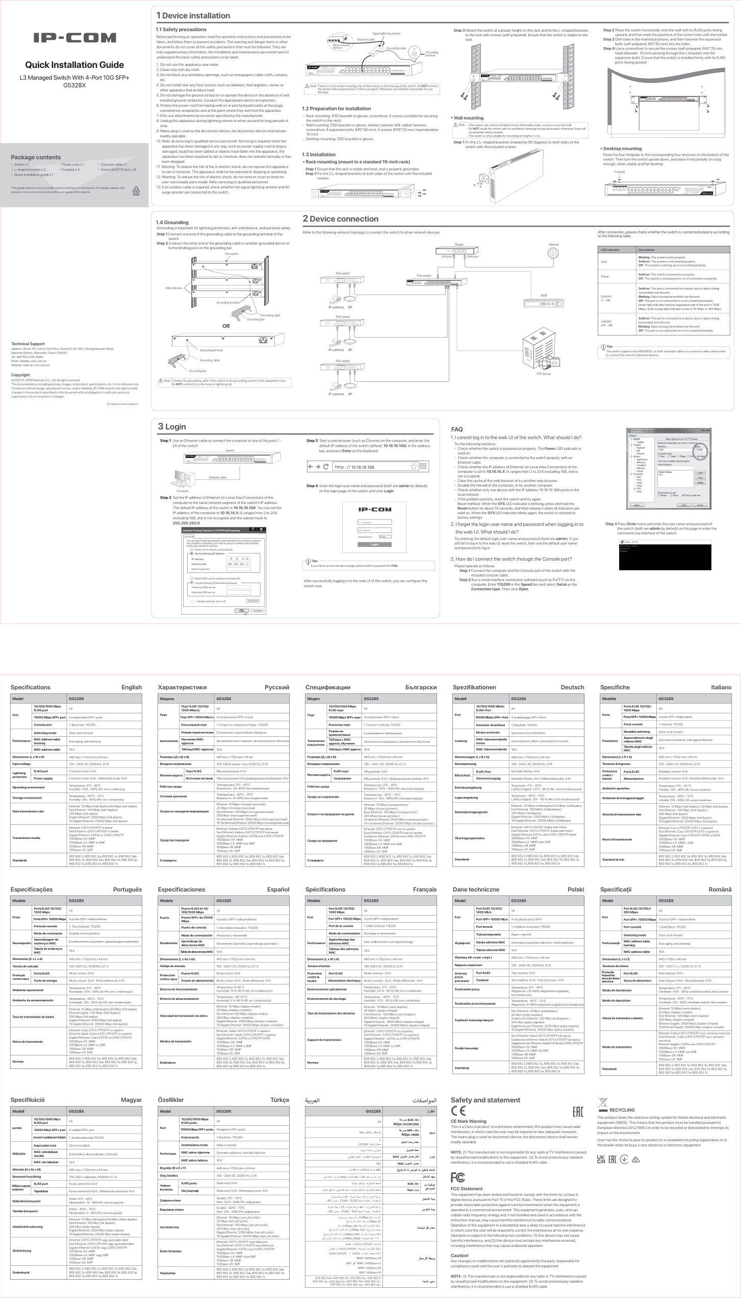 Коммутатор IP-COM G5328X