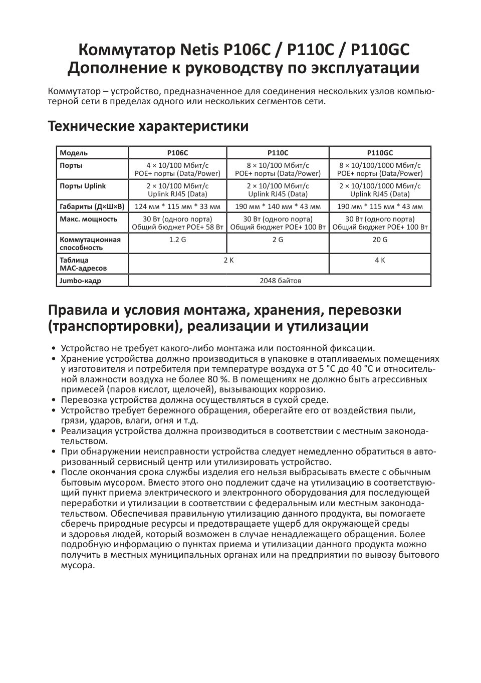 Коммутатор NETIS P110GC