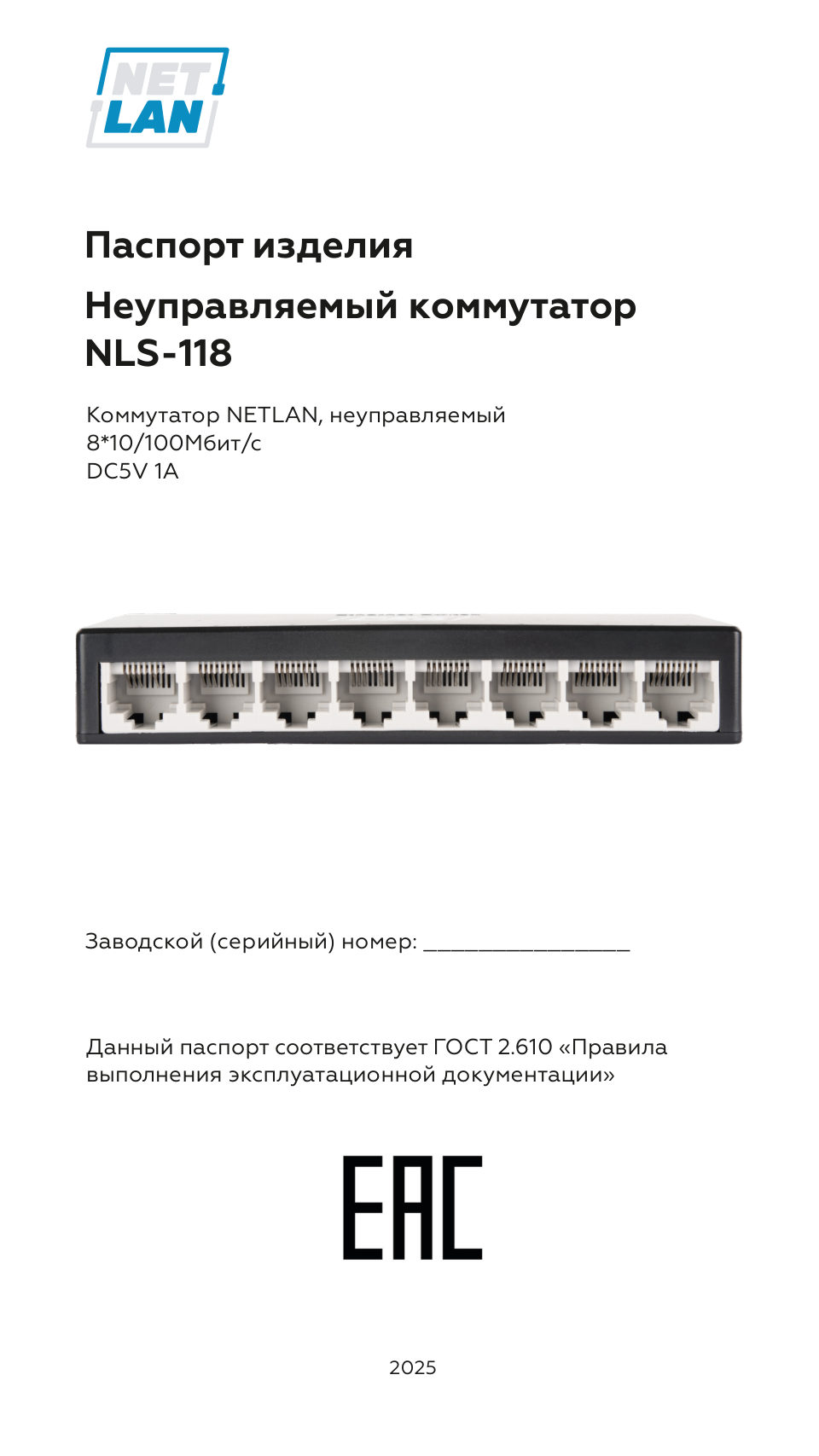 Коммутатор NETLAN NLS-118