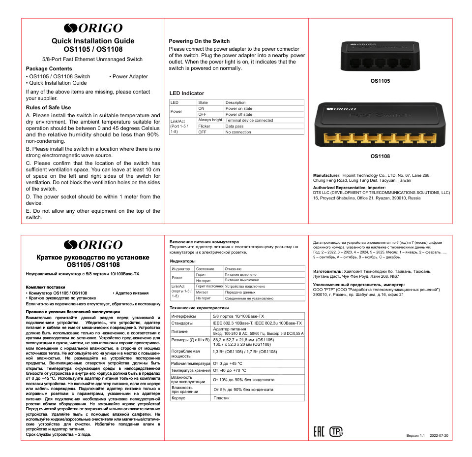 Коммутатор ORIGO OS1105