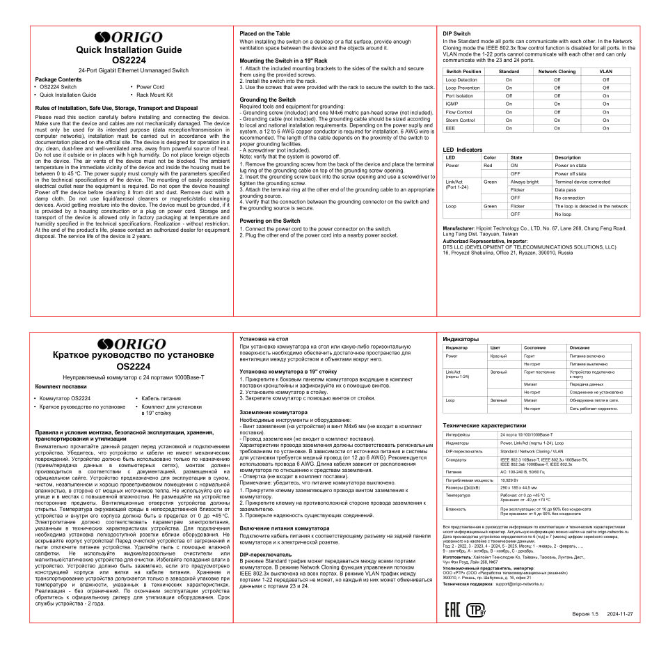 Коммутатор ORIGO OS2224