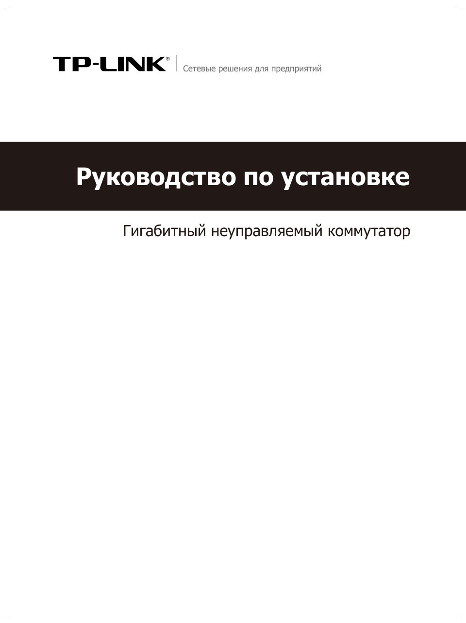 Коммутатор TP-Link TL-SG1024