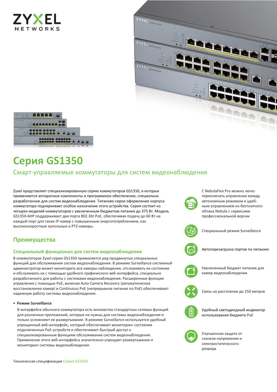 Коммутатор Zyxel GS1350-18HP