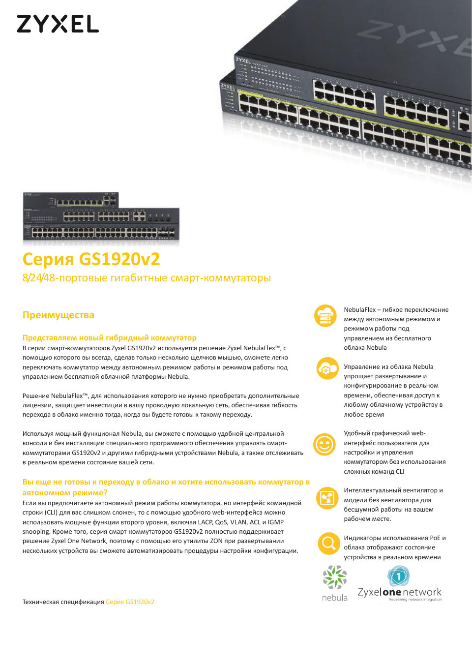Коммутатор Zyxel GS1920-24V2