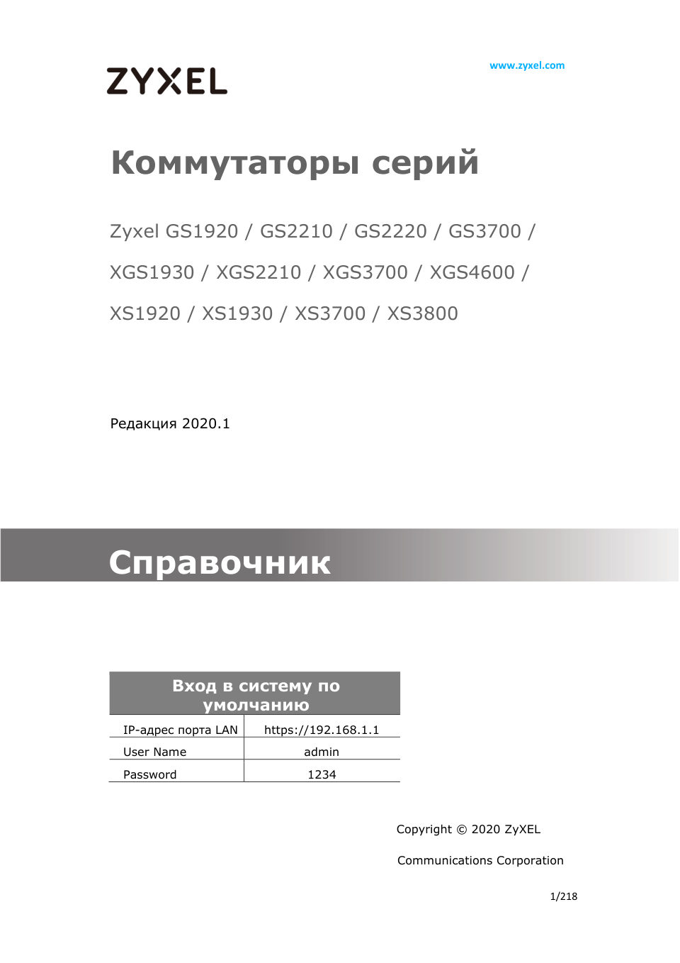 Коммутатор Zyxel GS2220-50HP (RU)