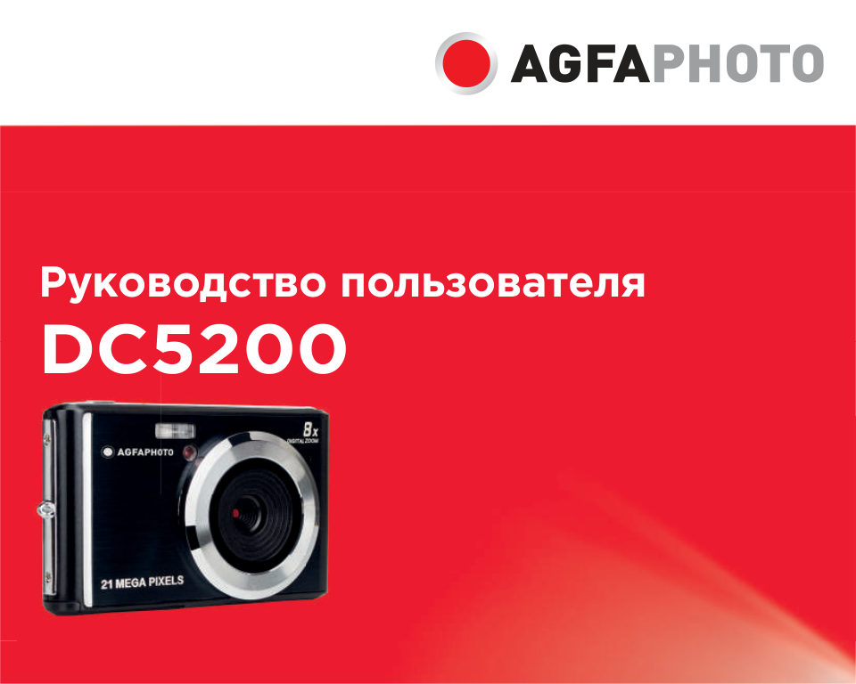 Компактный фотоаппарат AgfaPhoto DC5200