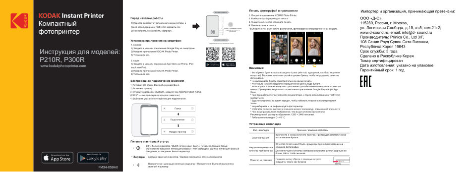 Компактный фотопринтер Kodak Mini 2 Retro