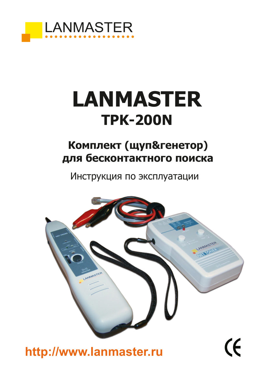 Комплект инструментов Lanmaster (LAN-TPK-200N) для трассировки