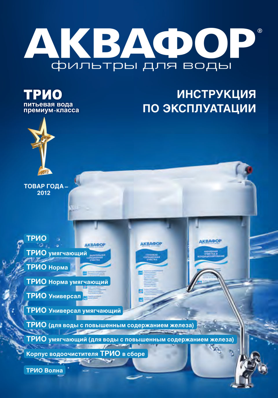 Комплект картриджей Аквафор B510-03-04-07