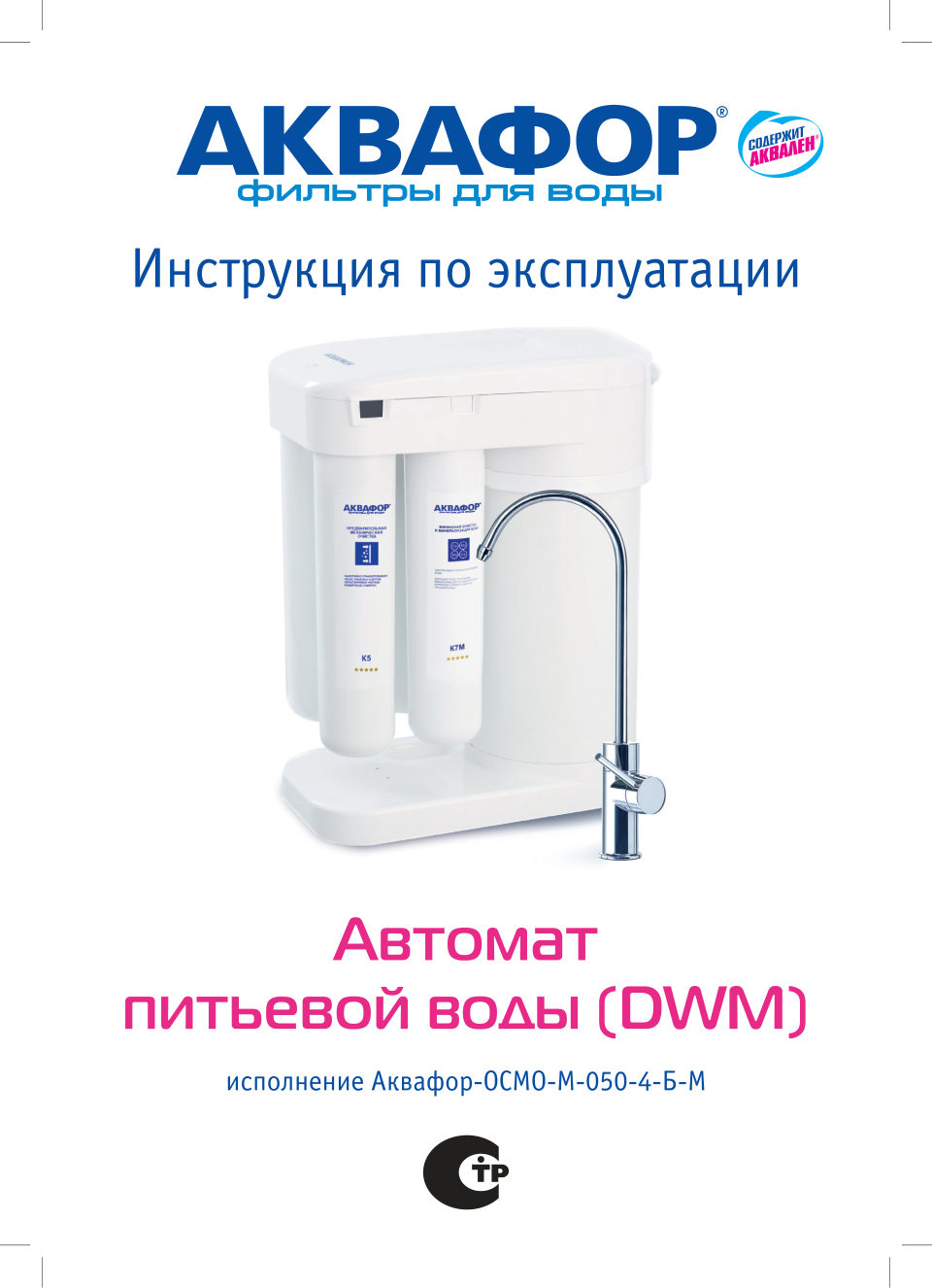 Комплект картриджей Аквафор Кристалл Эко