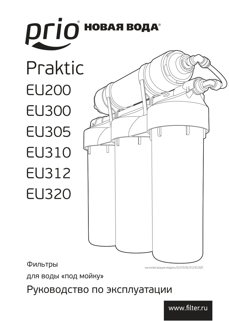 Комплект картриджей Prio Новая вода K600