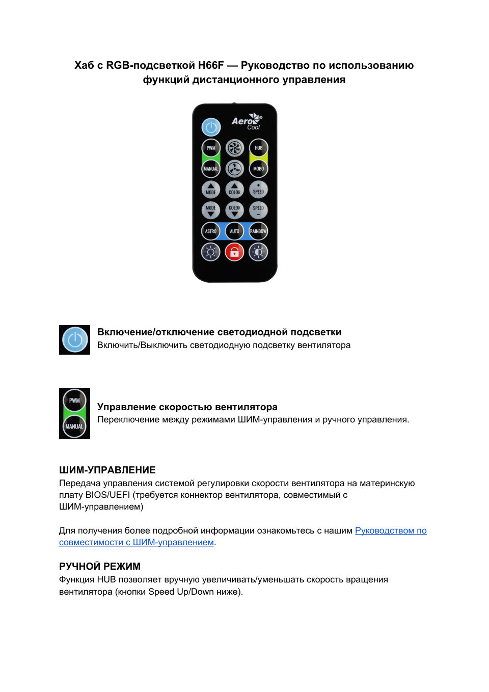 Комплект вентиляторов Aerocool Astro 12 PRO [ACF3-AT10217.02]