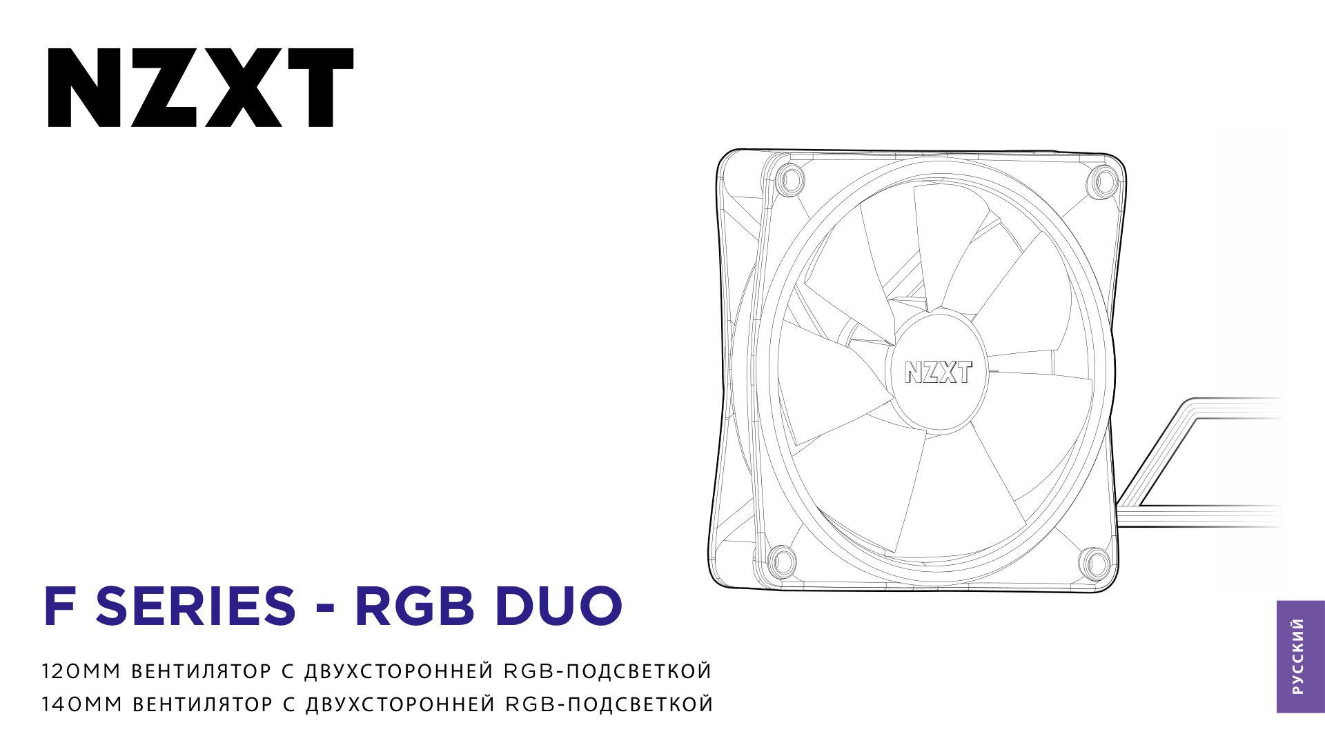 Комплект вентиляторов NZXT F140 RGB DUO Double pack [RF-D14DF-B1]
