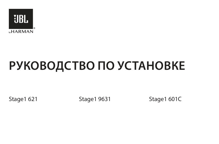 Компонентная акустическая система JBL STAGE1 601C