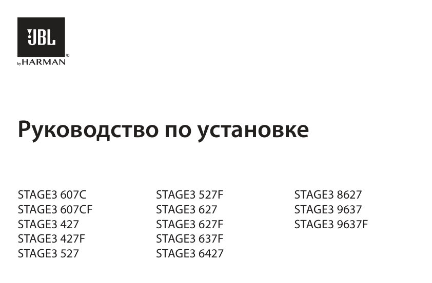 Компонентная акустическая система JBL STAGE3 607CF