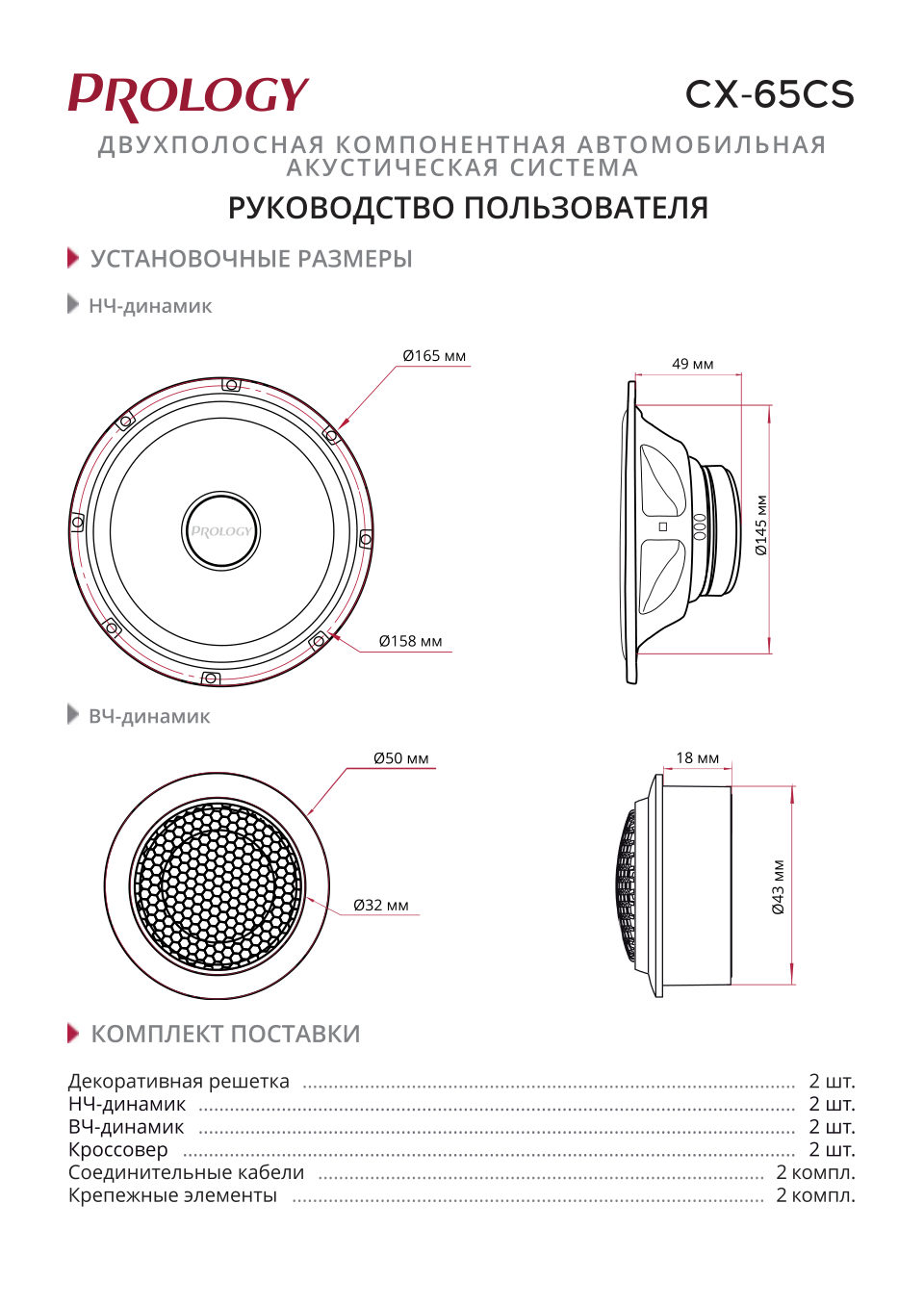 Компонентная акустическая система Prology CX-65CS