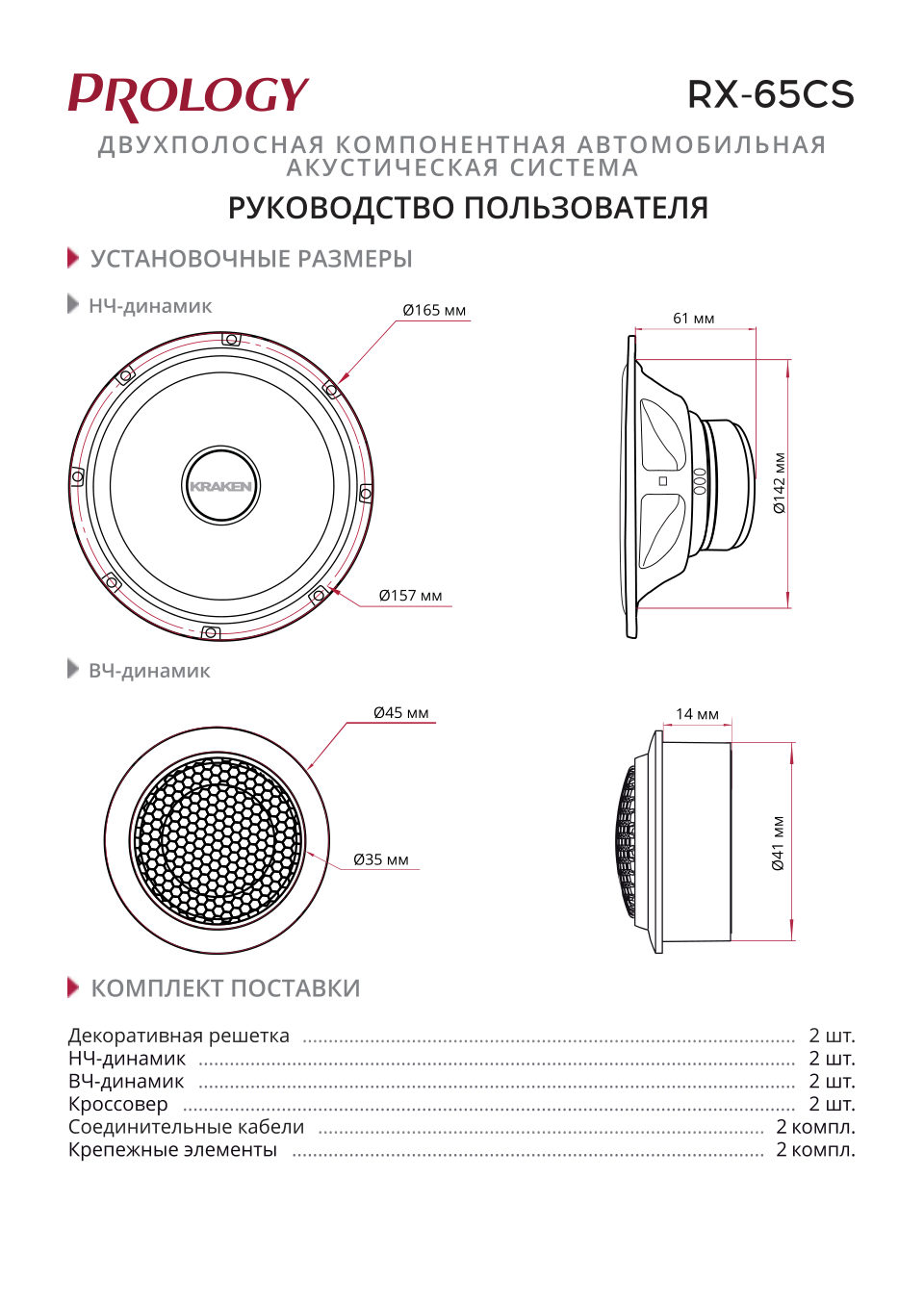 Компонентная акустическая система Prology RX-65CS