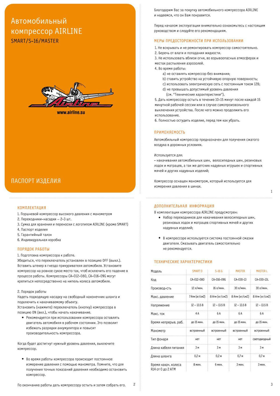 Компрессор AIRLINE SMART O