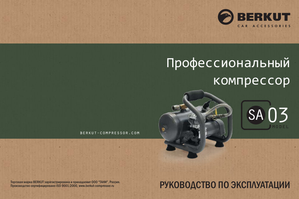 Компрессор BERKUT SA-03
