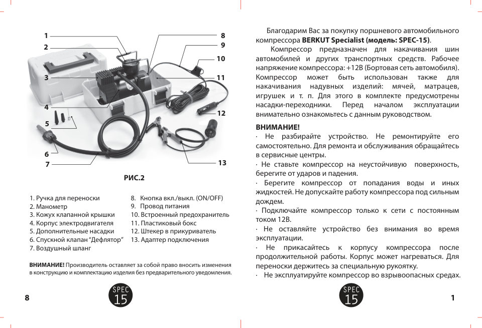 Компрессор BERKUT SPEC-15