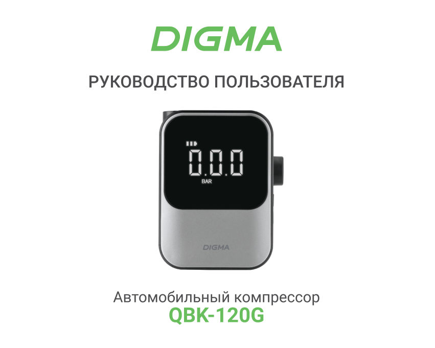 Компрессор Digma QBK-120G