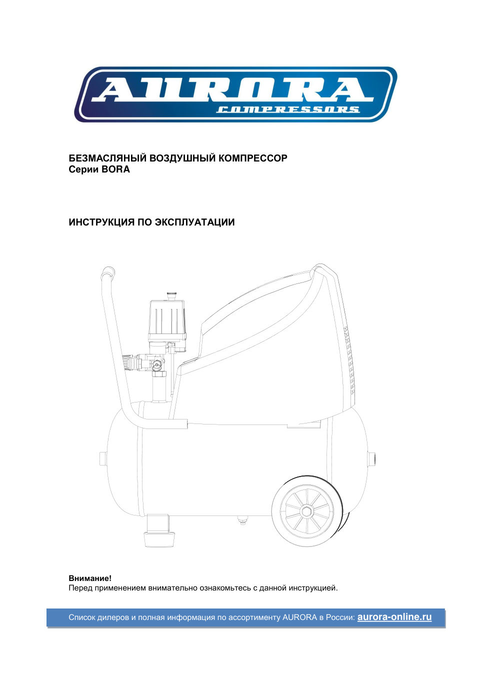 Компрессор поршневой безмасляный Aurora Bora 20