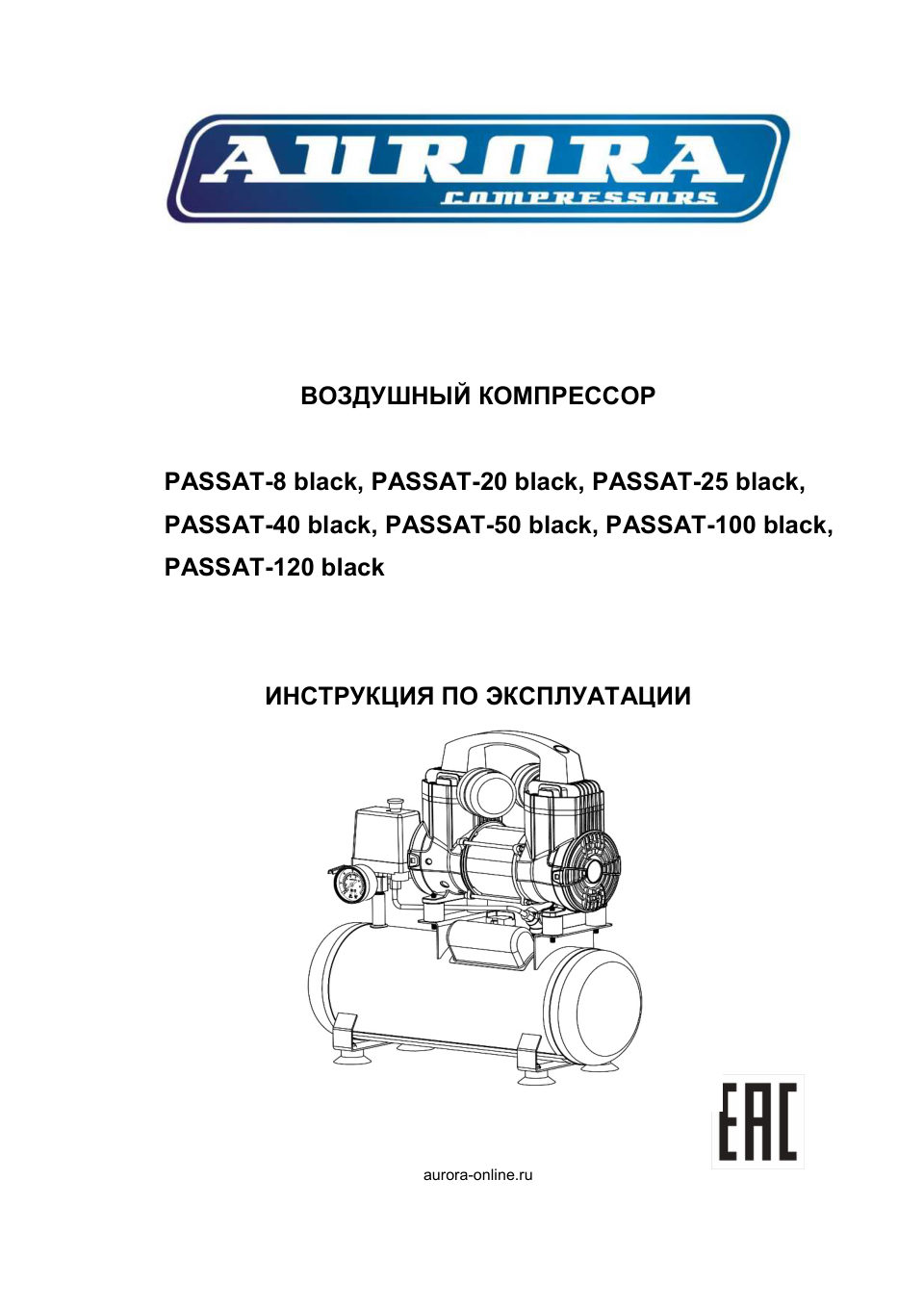 Компрессор поршневой безмасляный Aurora PASSAT-20