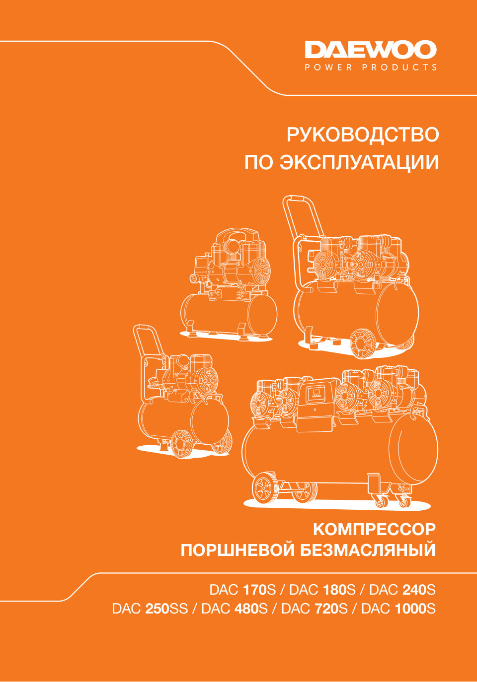 Компрессор поршневой безмасляный Daewoo DAC720S