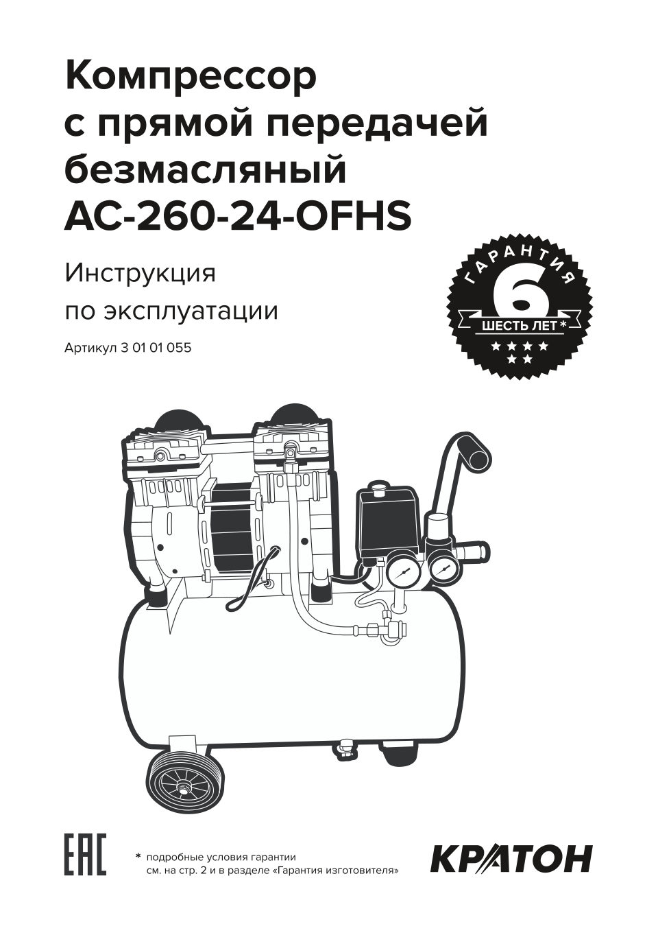 Компрессор поршневой безмасляный Кратон AC-260-24-OFHS
