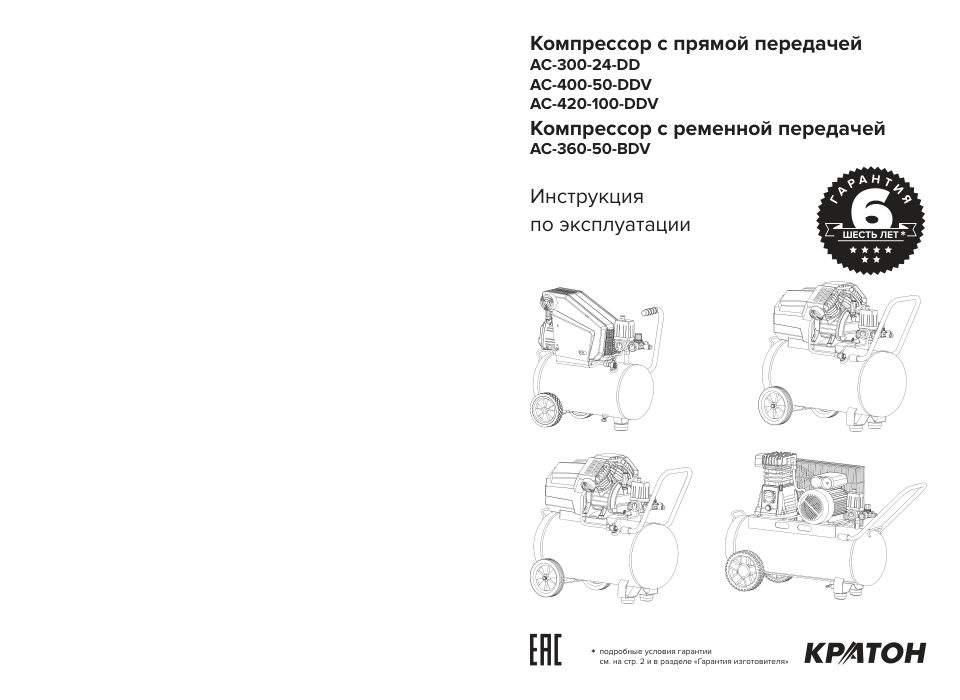 Компрессор поршневой безмасляный Кратон AC-400-50-DDV