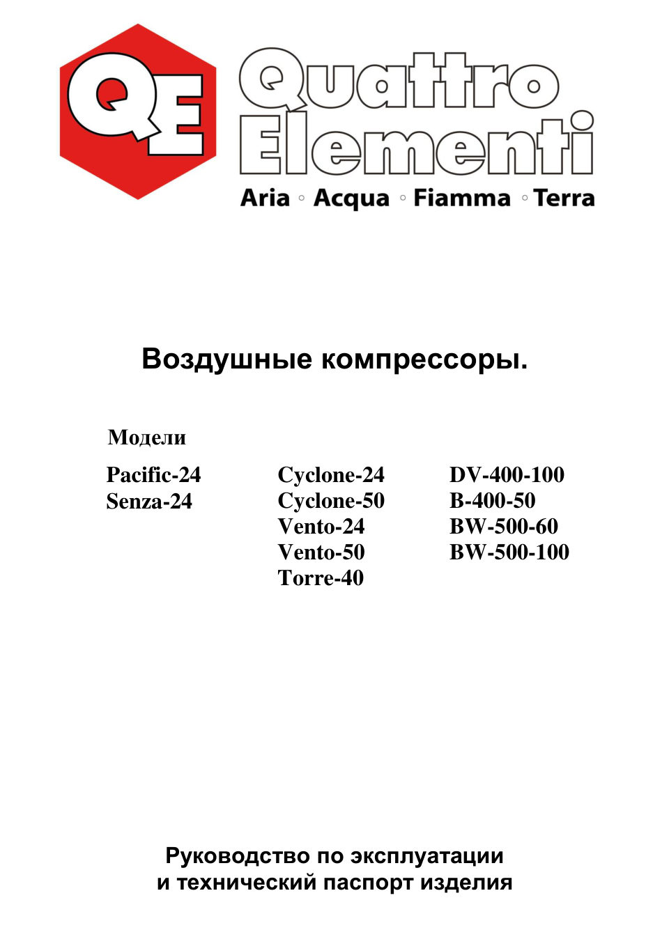 Компрессор поршневой безмасляный Quattro Elementi PACIFIC-24 911-475