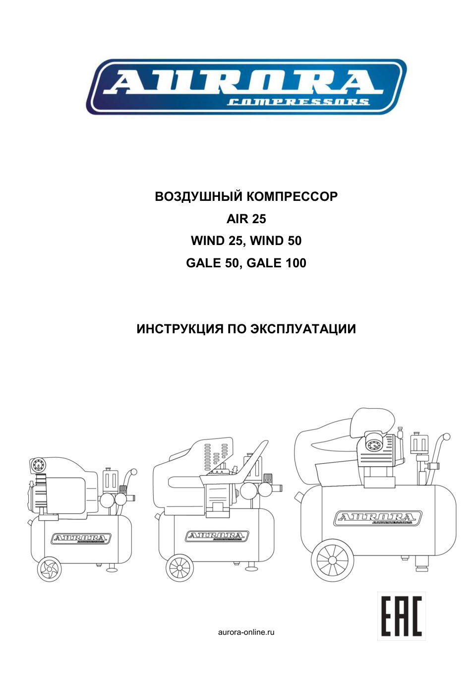 Компрессор поршневой масляный Aurora Gale 50