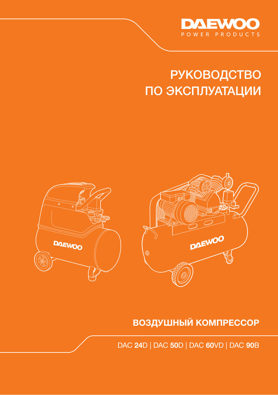 Компрессор поршневой масляный Daewoo DAC 50D