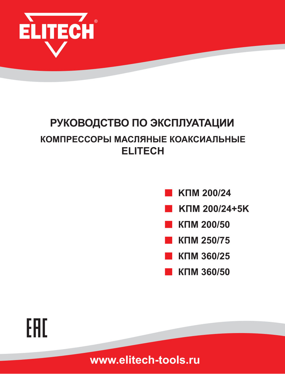 Компрессор поршневой масляный ELITECH КПМ 200-24