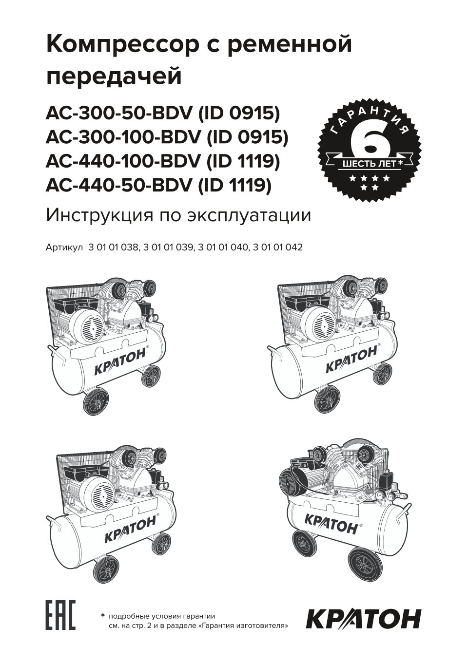 Компрессор поршневой масляный Кратон AC-440-50-BDV