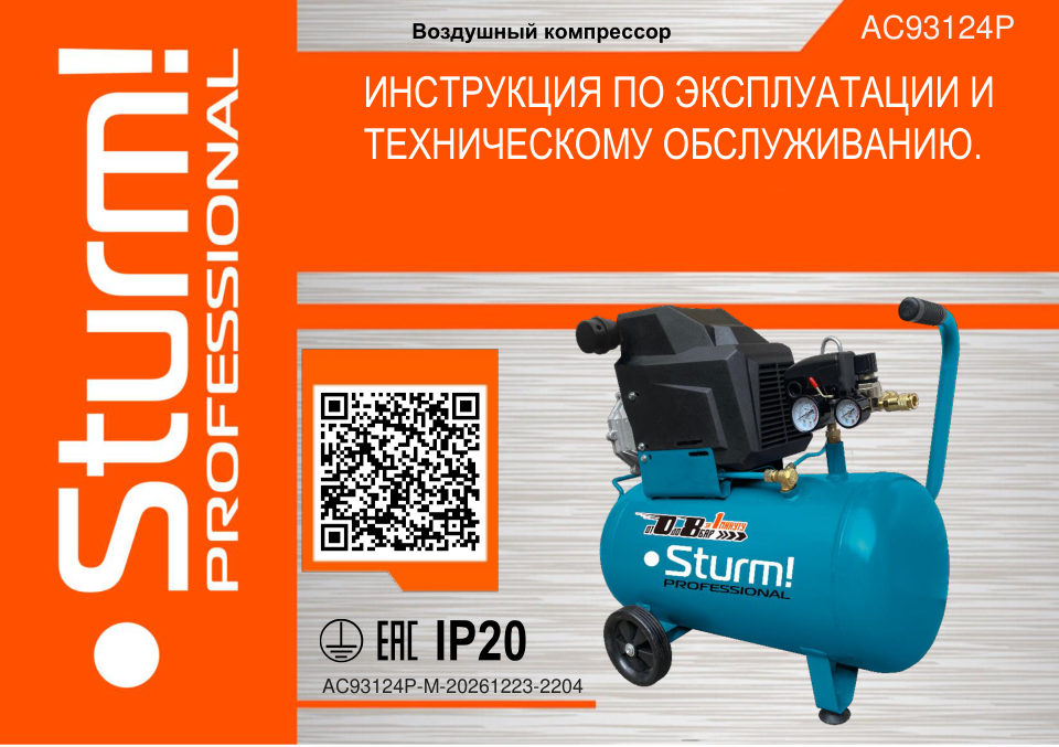 Компрессор поршневой масляный Sturm! AC93124P