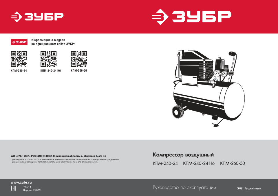 Компрессор поршневой масляный Зубр КПМ-240-24 Н6