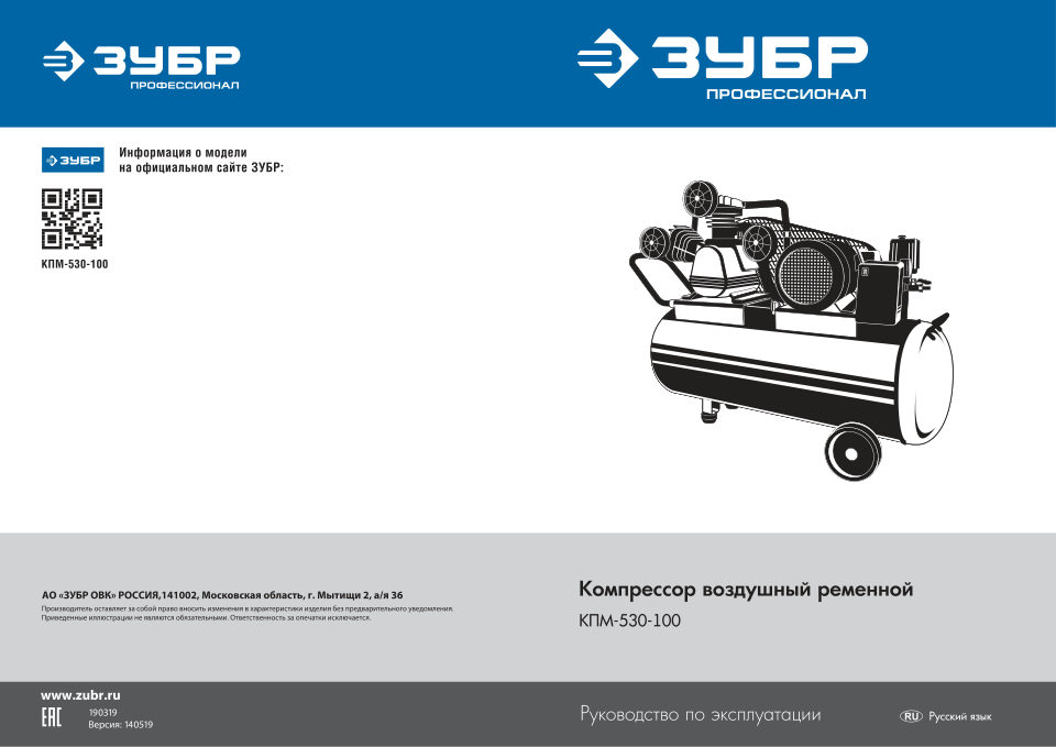 Компрессор поршневой масляный Зубр КПМ-530-100