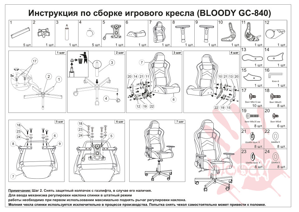 Компьютерное кресло A4Tech BLOODY GC-840