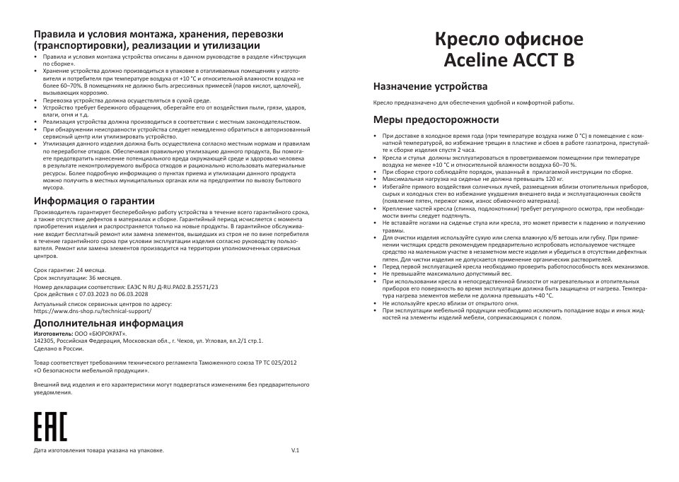 Компьютерное кресло Aceline ACCT B