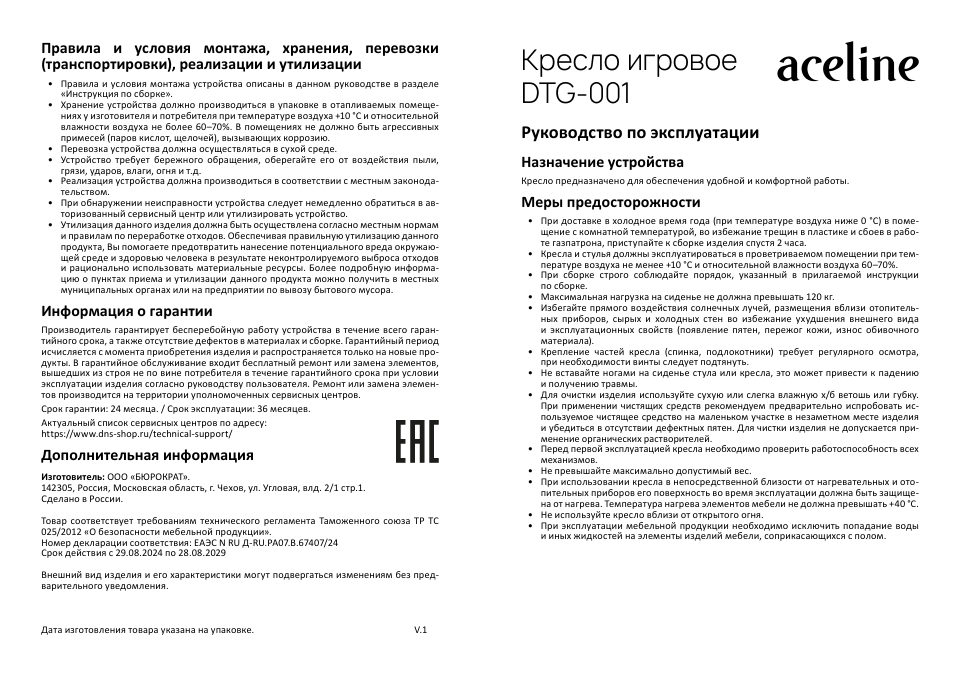 Компьютерное кресло Aceline DTG-001