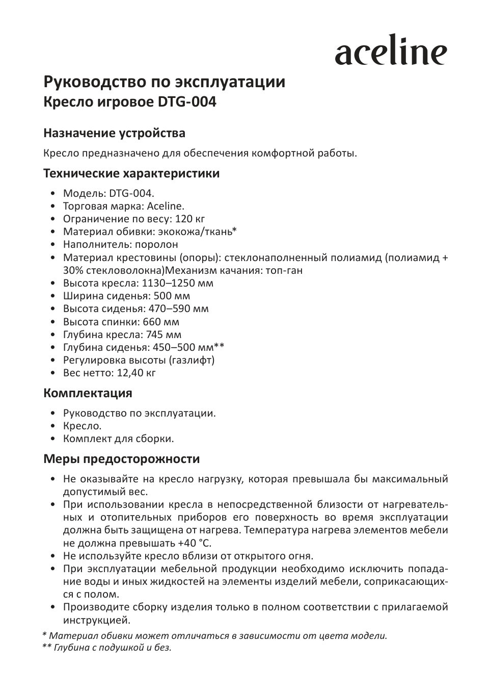 Компьютерное кресло Aceline DTG-004