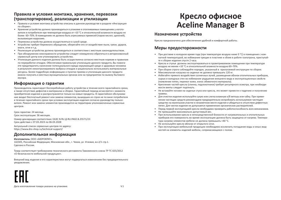 Компьютерное кресло Aceline Manager B