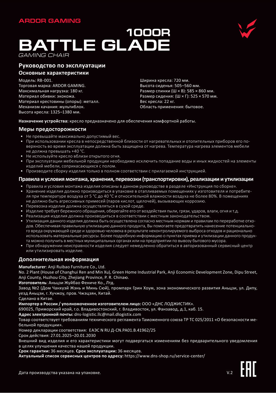 Компьютерное кресло ARDOR GAMING Battle Glade 1000R RB-001