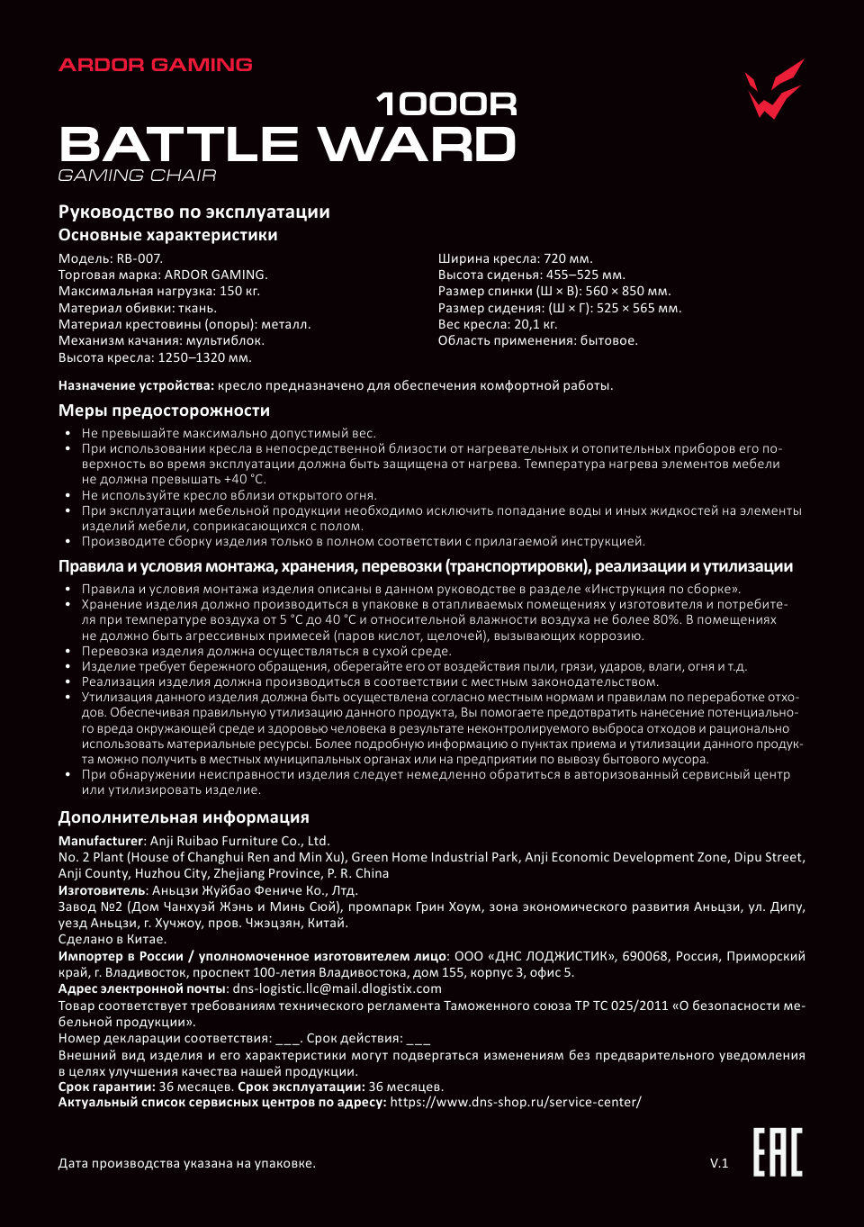 Компьютерное кресло ARDOR GAMING Battle Ward 1000R RB-007