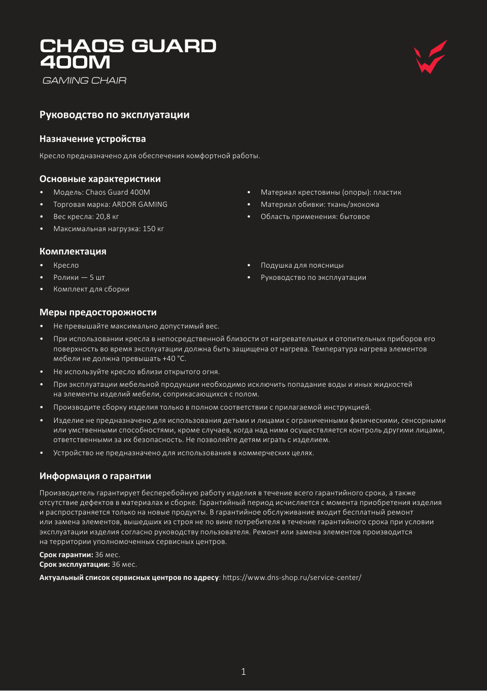 Компьютерное кресло ARDOR GAMING Chaos Guard 400M