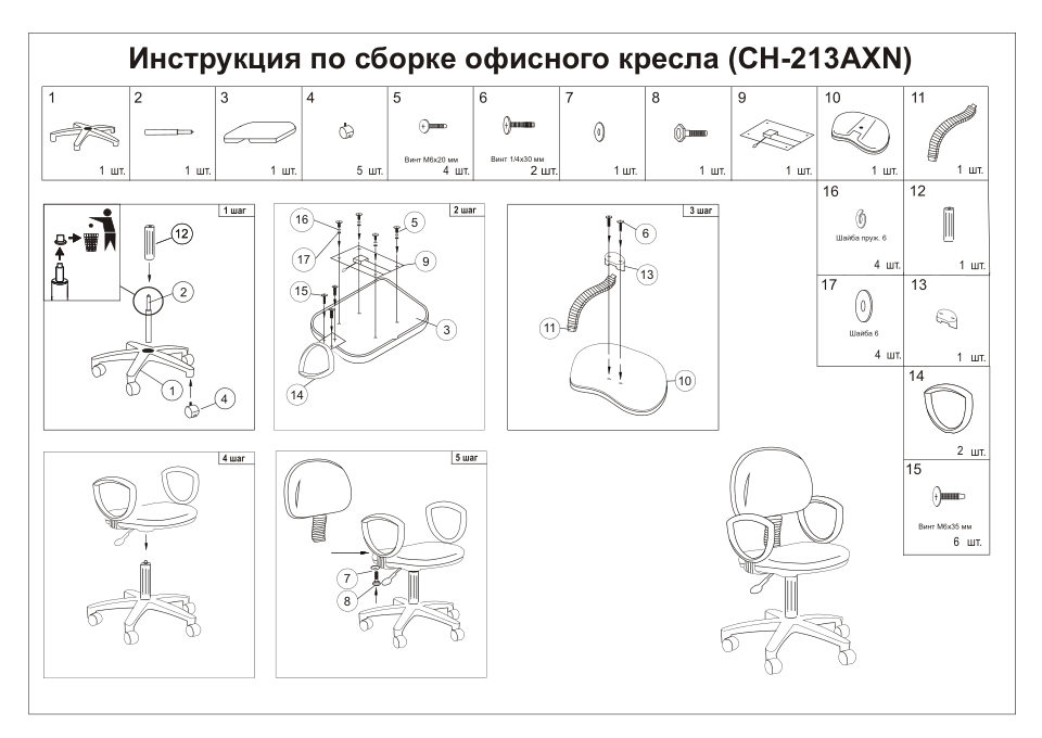 Компьютерное кресло Бюрократ CH-213AXN
