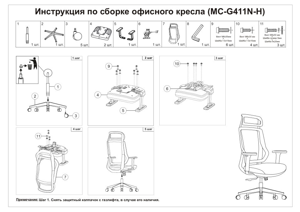 Компьютерное кресло Бюрократ MC-G411N-H