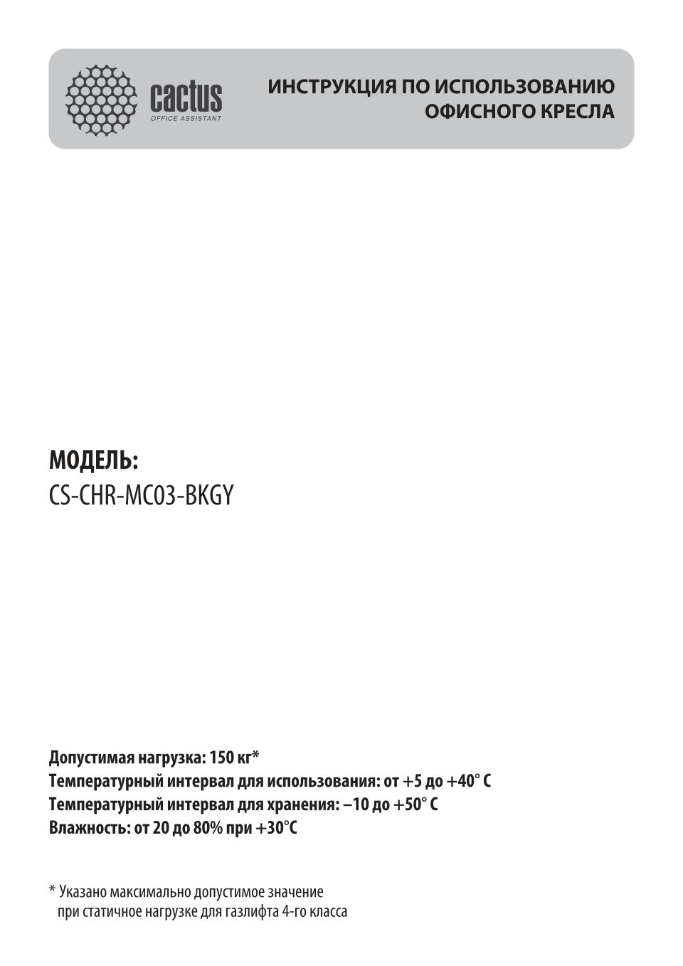 Компьютерное кресло Cactus CS-CHR-MC03-BKGY